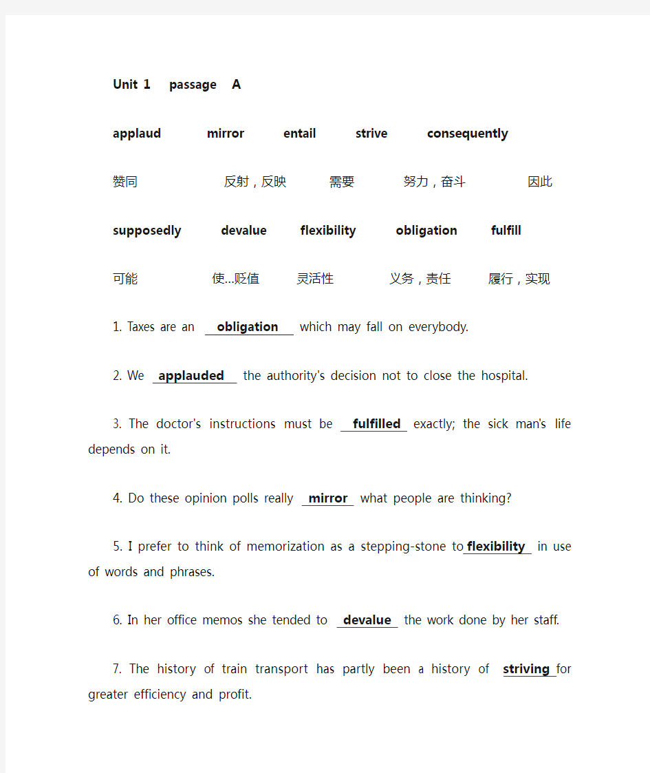 大学体验英语四选词填空+课后翻译  完整版