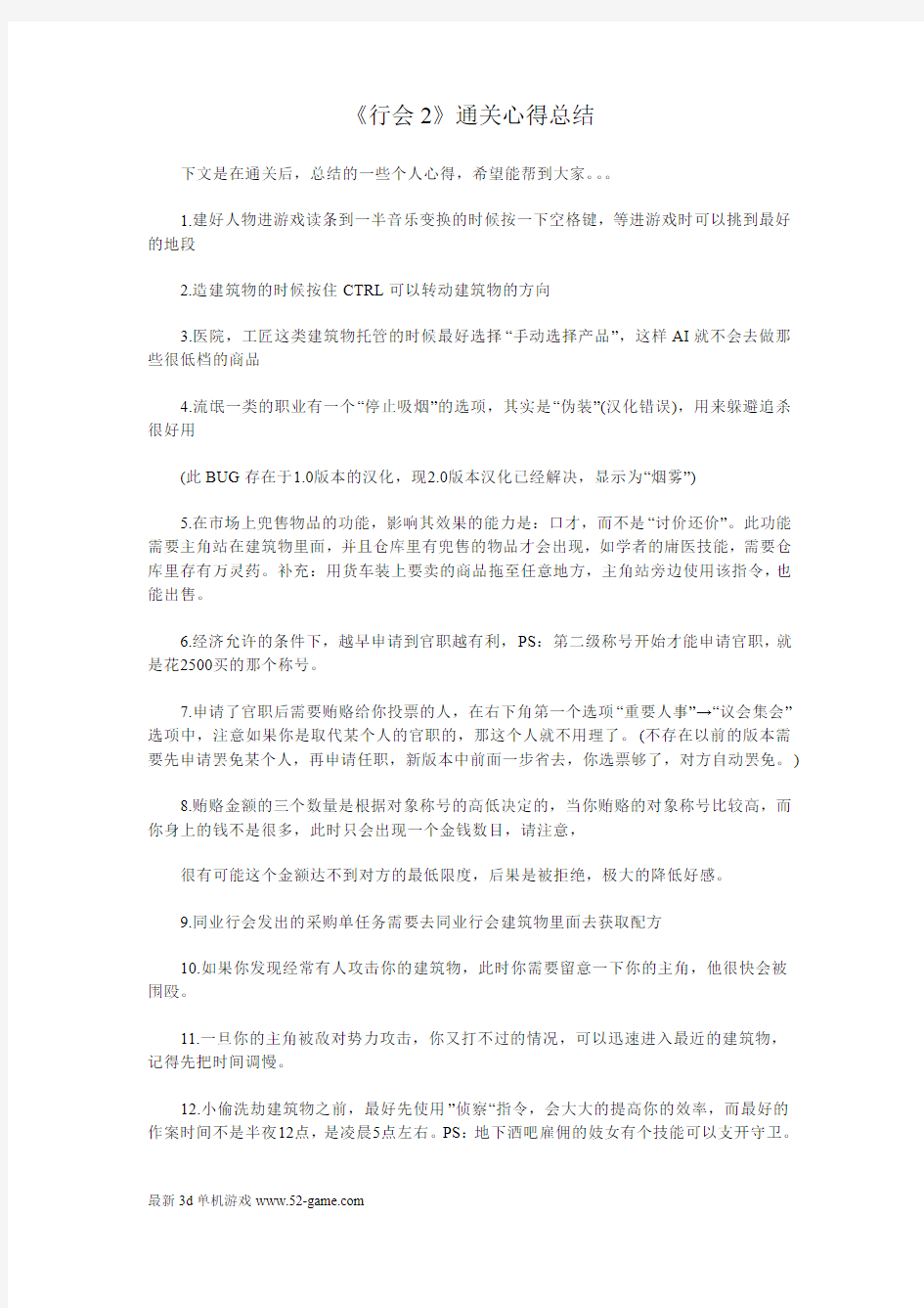 《行会2》通关心得总结