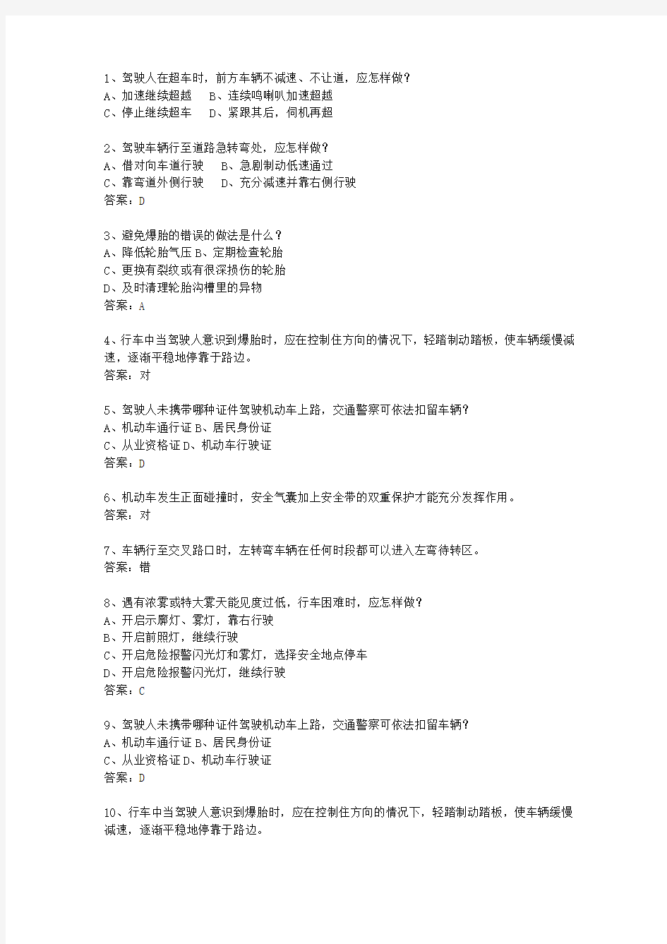 2011海南省驾校考试科目一最新考试题库(完整版)_图文