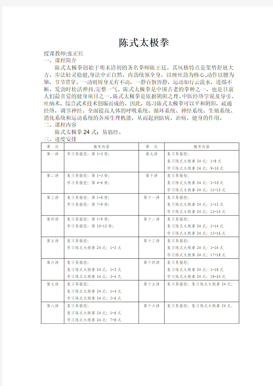 陈式太极拳简介