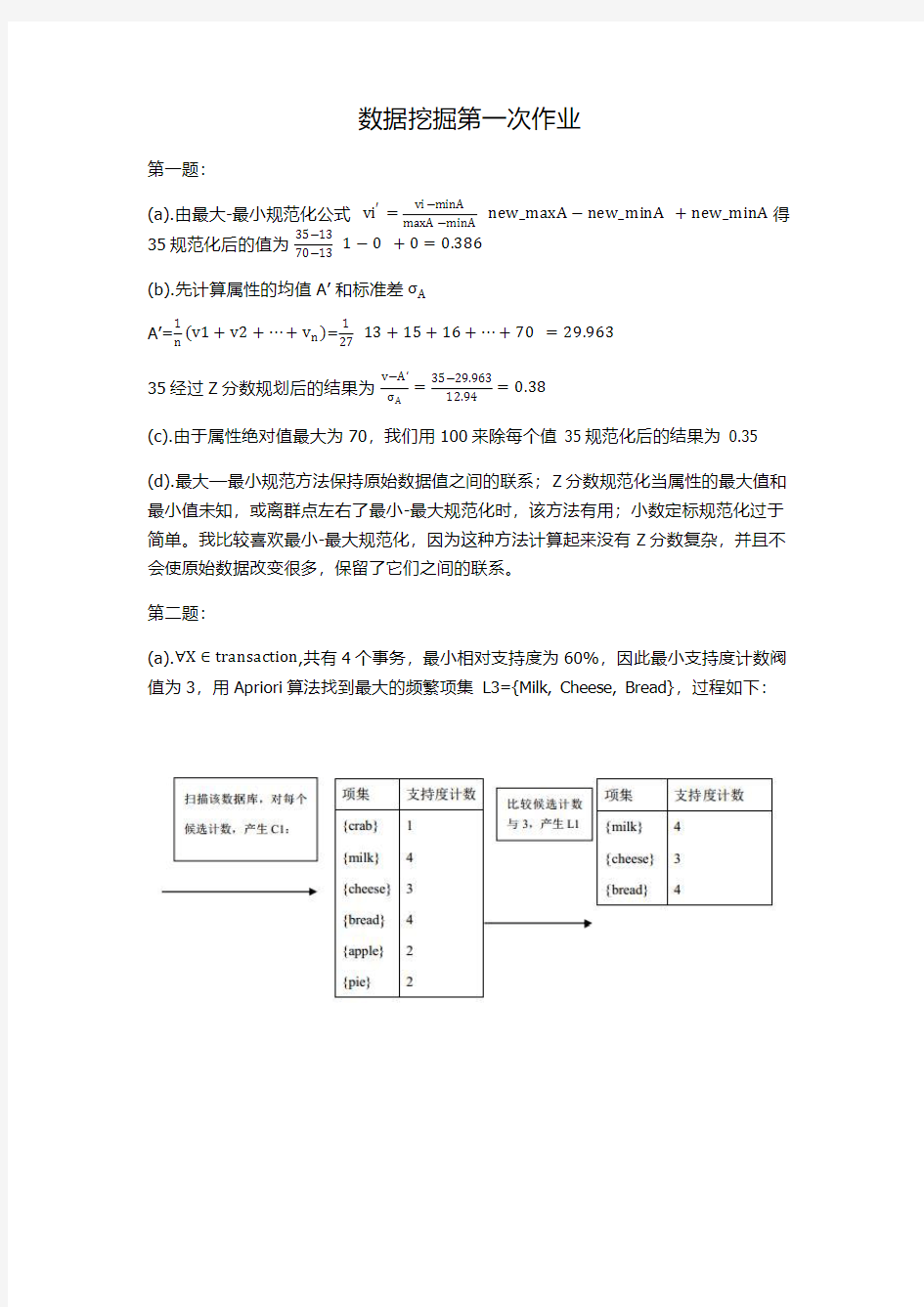 数据挖掘作业