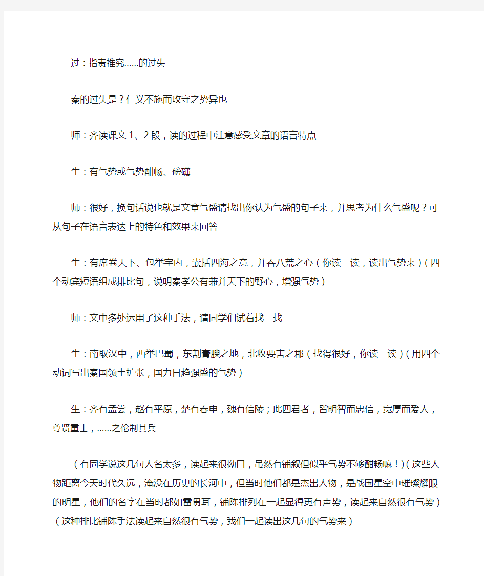 过秦论优秀公开课教案