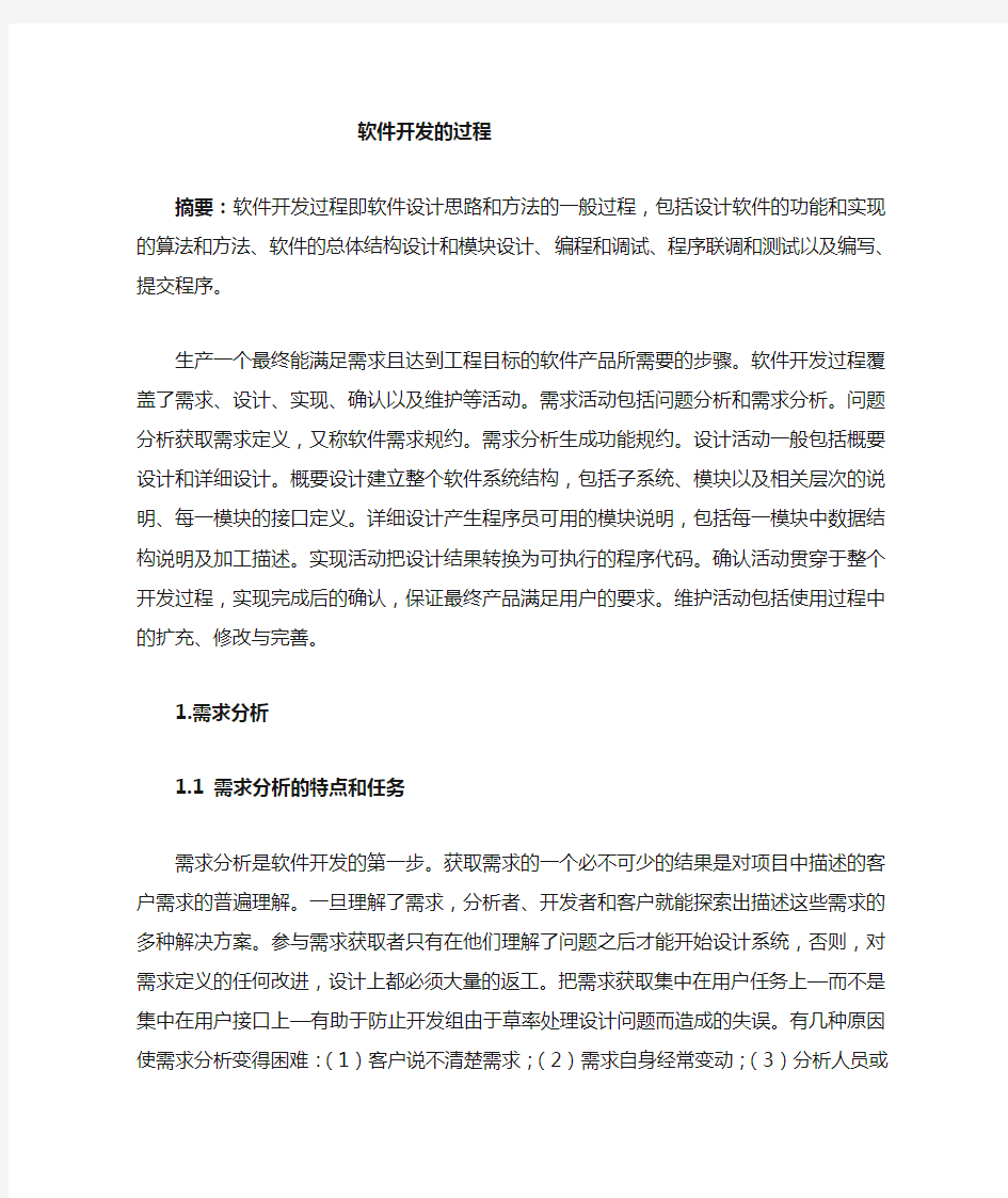 我对软件开发过程的理解