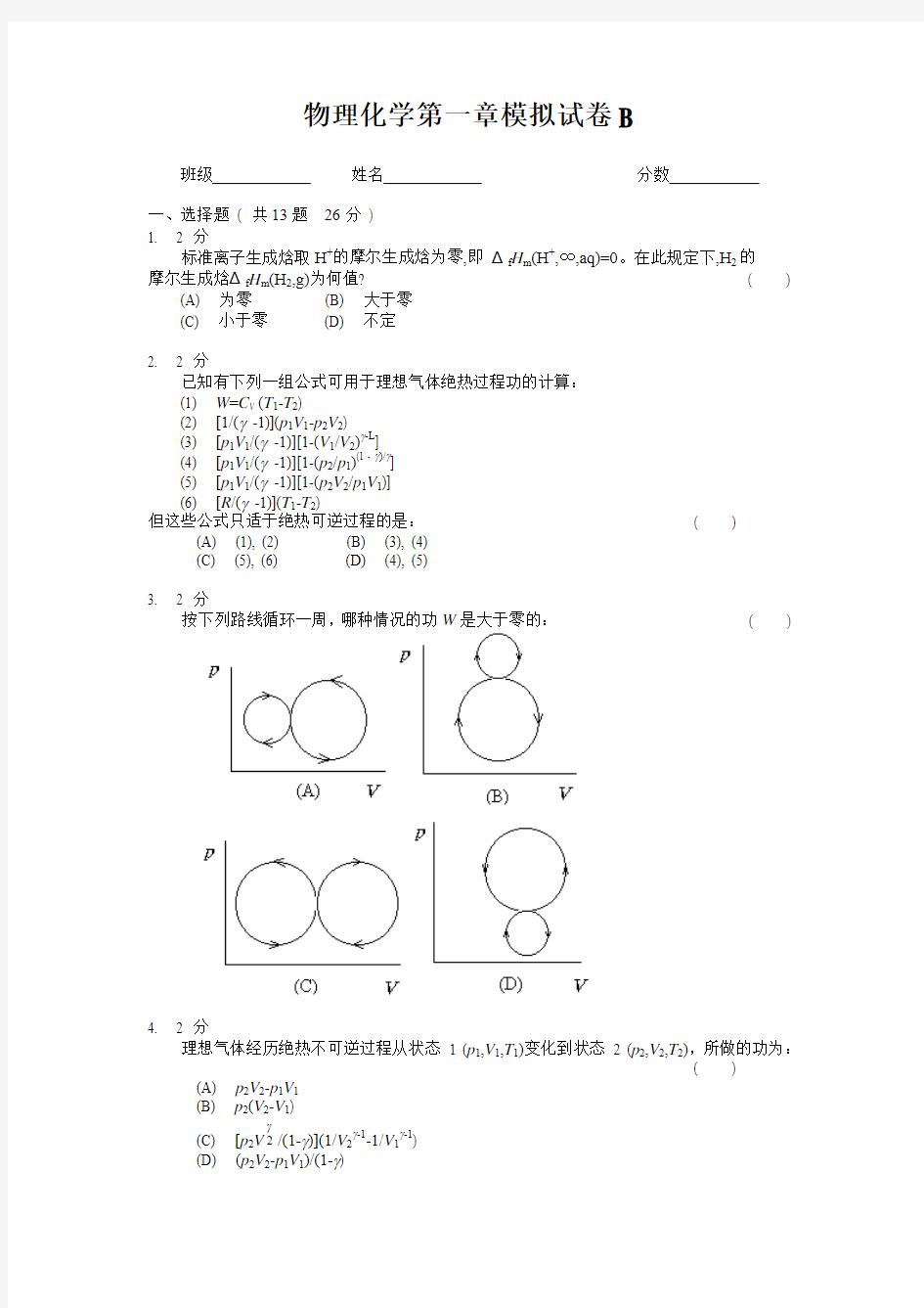 物理化学期末考试试题