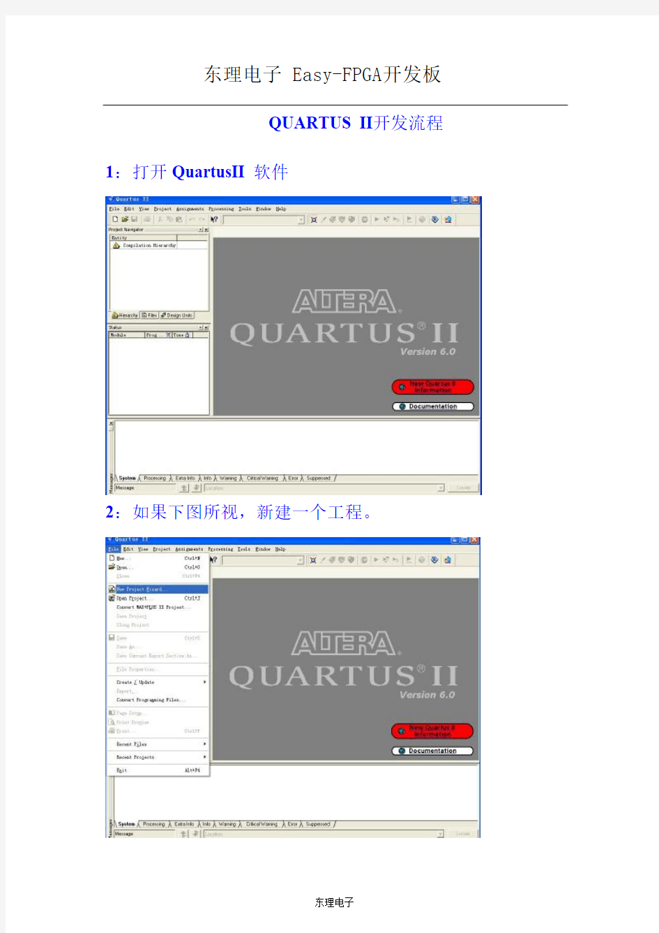 使用QUARTUS II做开发全流程,傻瓜式详细教程