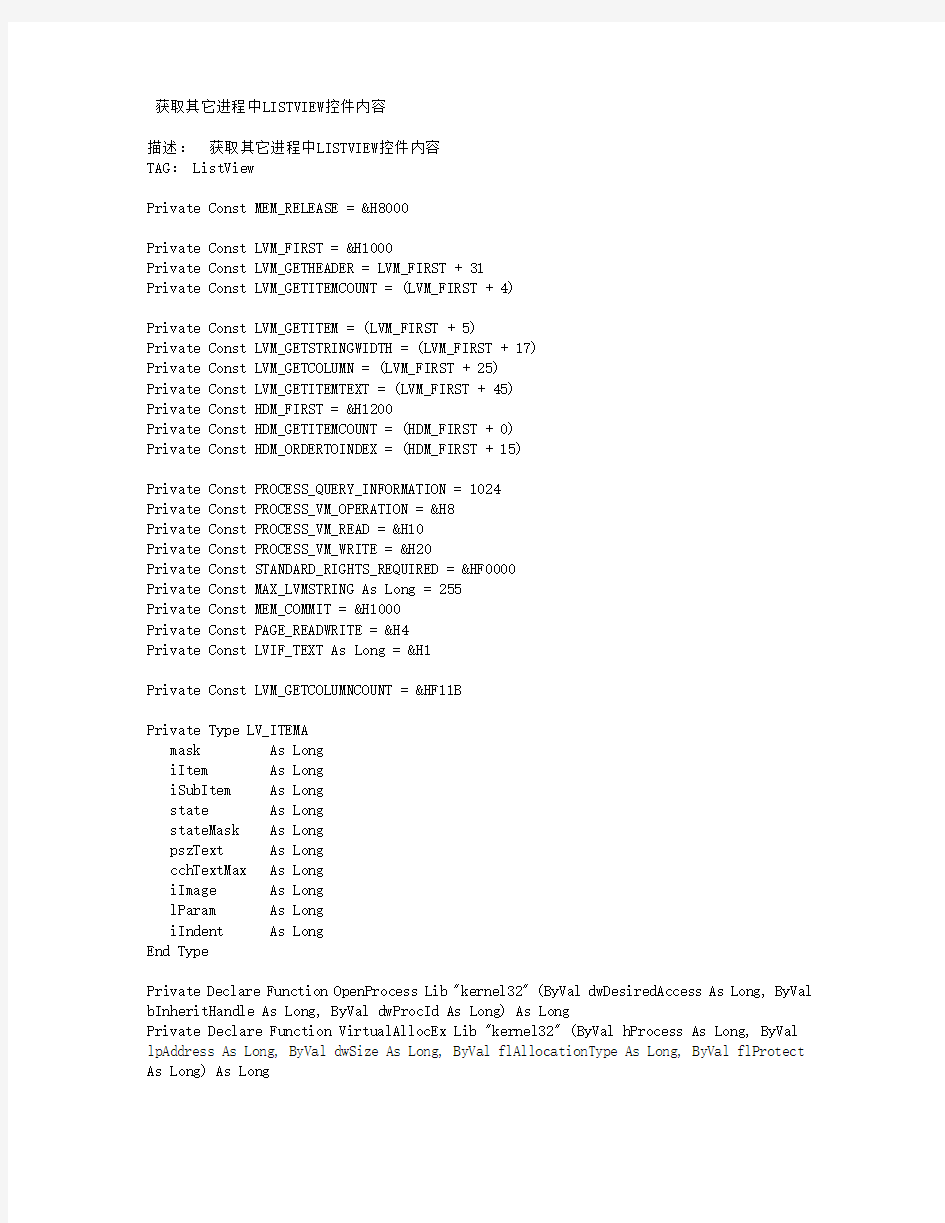 获取其它进程中LISTVIEW控件内容