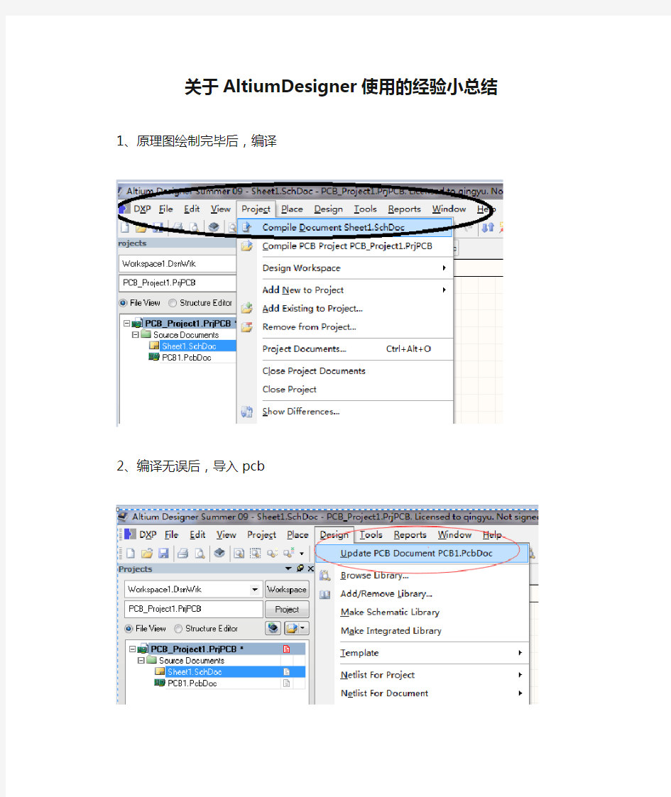 关于AltiumDesigner使用的经验小总结