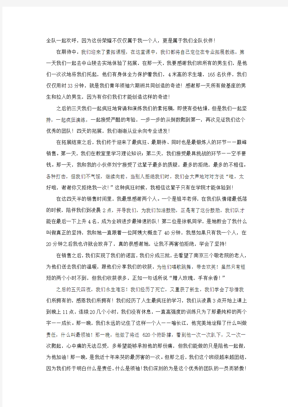 江苏学信学院第6期青年领袖训练营总结——刘苏仪