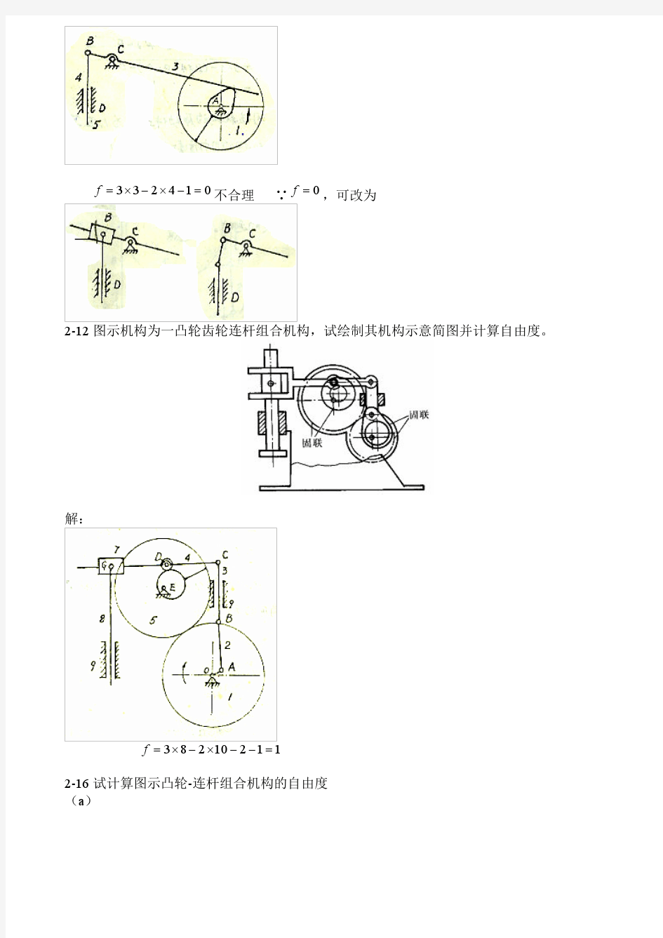 机械原理第八版课后练习答案(西工大版)(孙恒等)