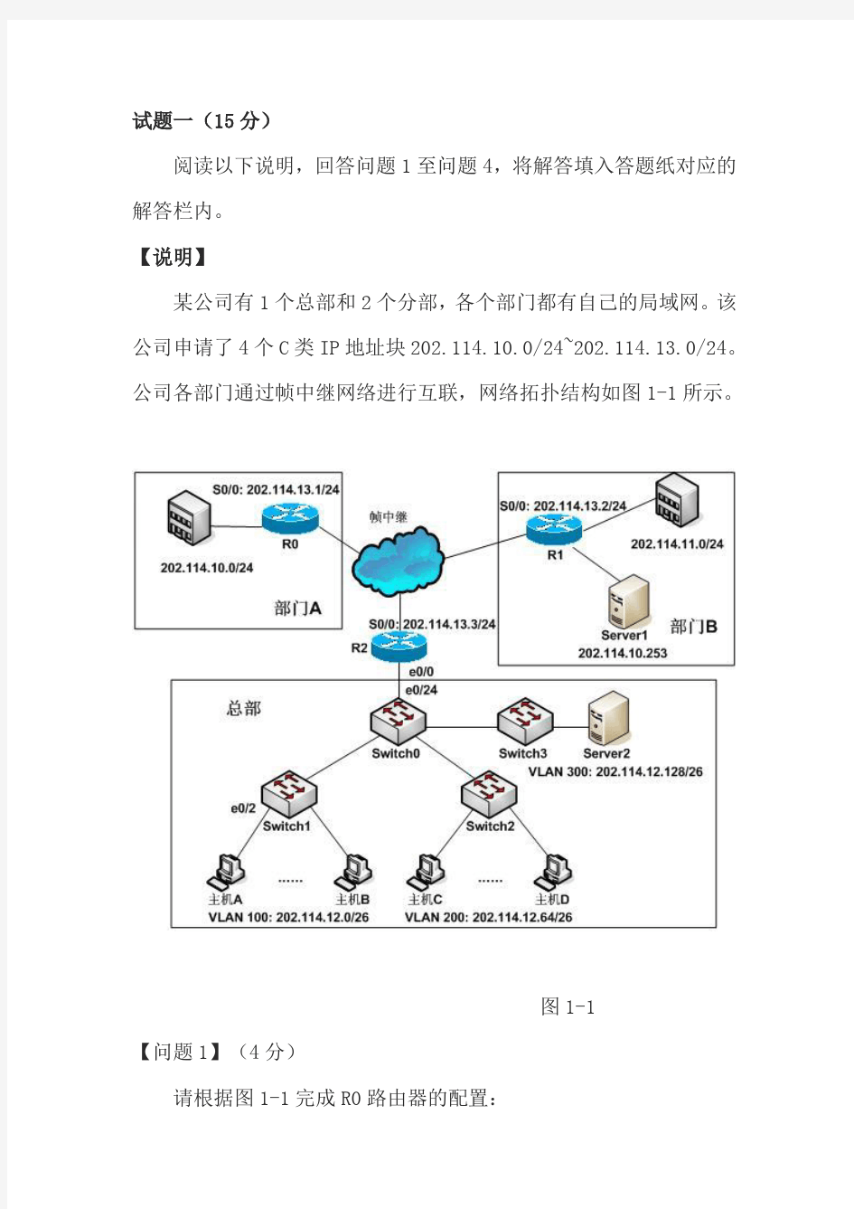 路由器配置真题