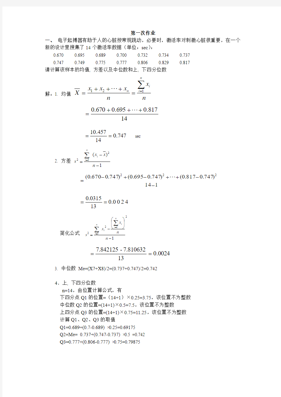 上海交大网络学院-概率论与数理统计第一次作业标准答案