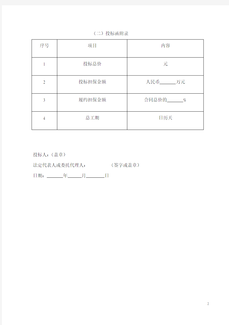 投标函及投标函附录