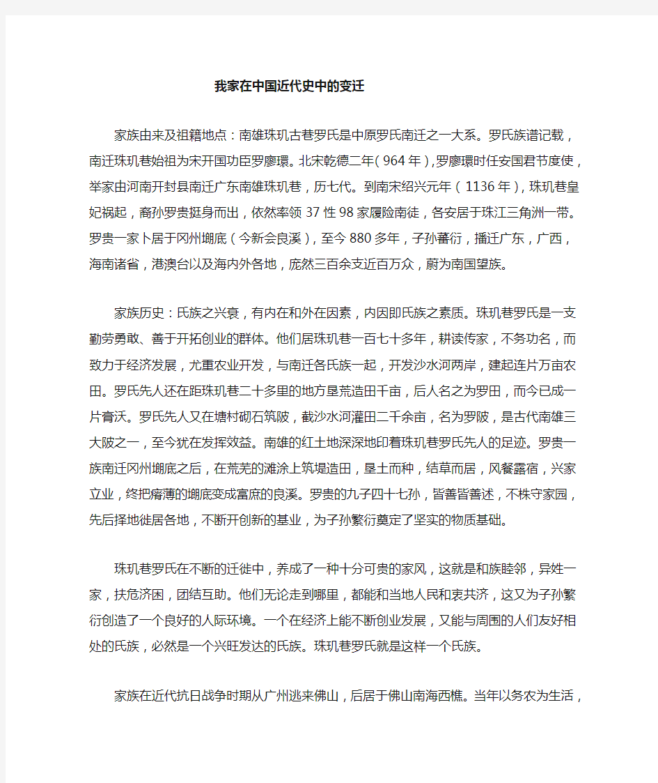 我家(罗氏)在中国近代史中的变迁