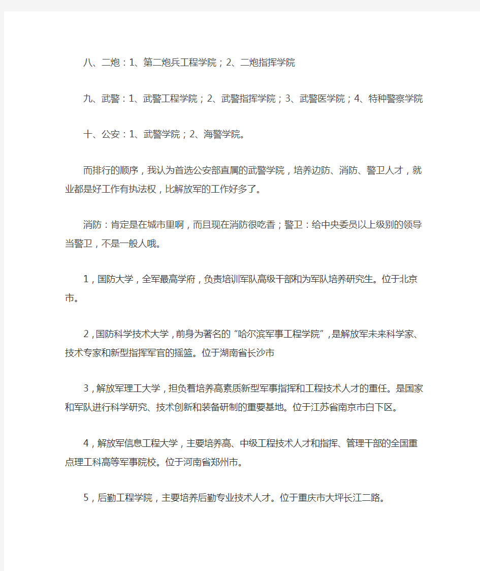 2013年最新中国军校排名
