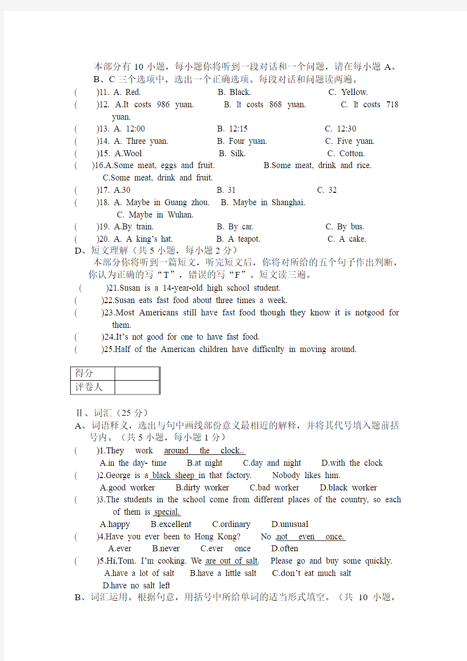 2012杭州中考英语试题及答案
