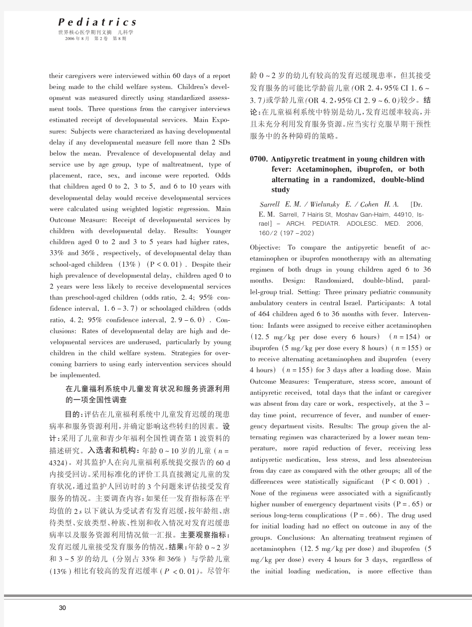 应用对乙酰氨基酚_布洛芬或二者交替使用对发热幼儿行解热治疗的一项随机双盲试验