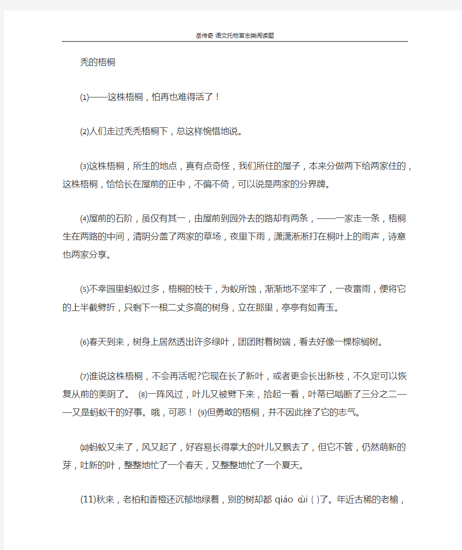 托物言志类阅读题