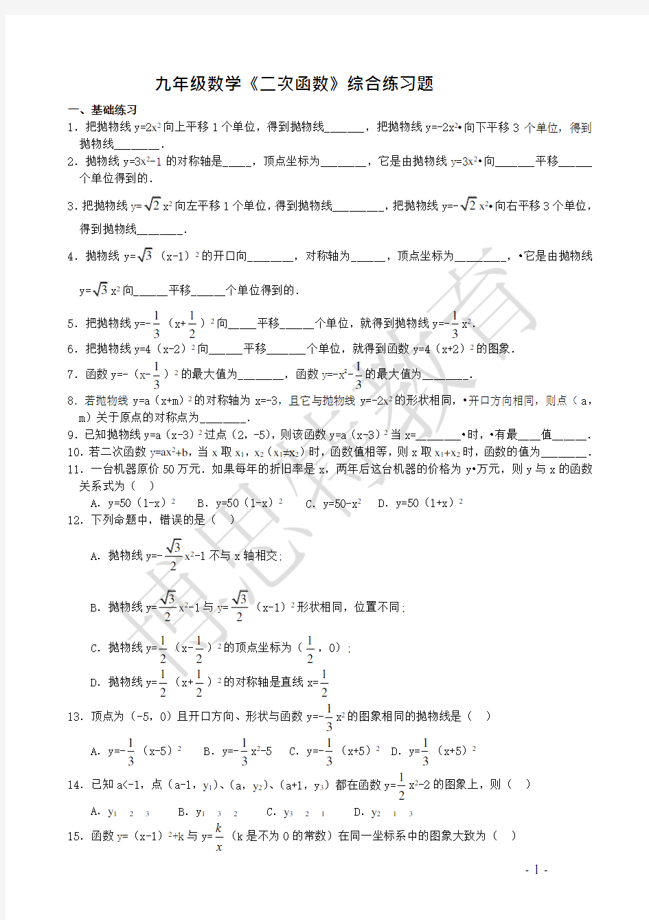 九年级数学《二次函数》综合练习题及答案