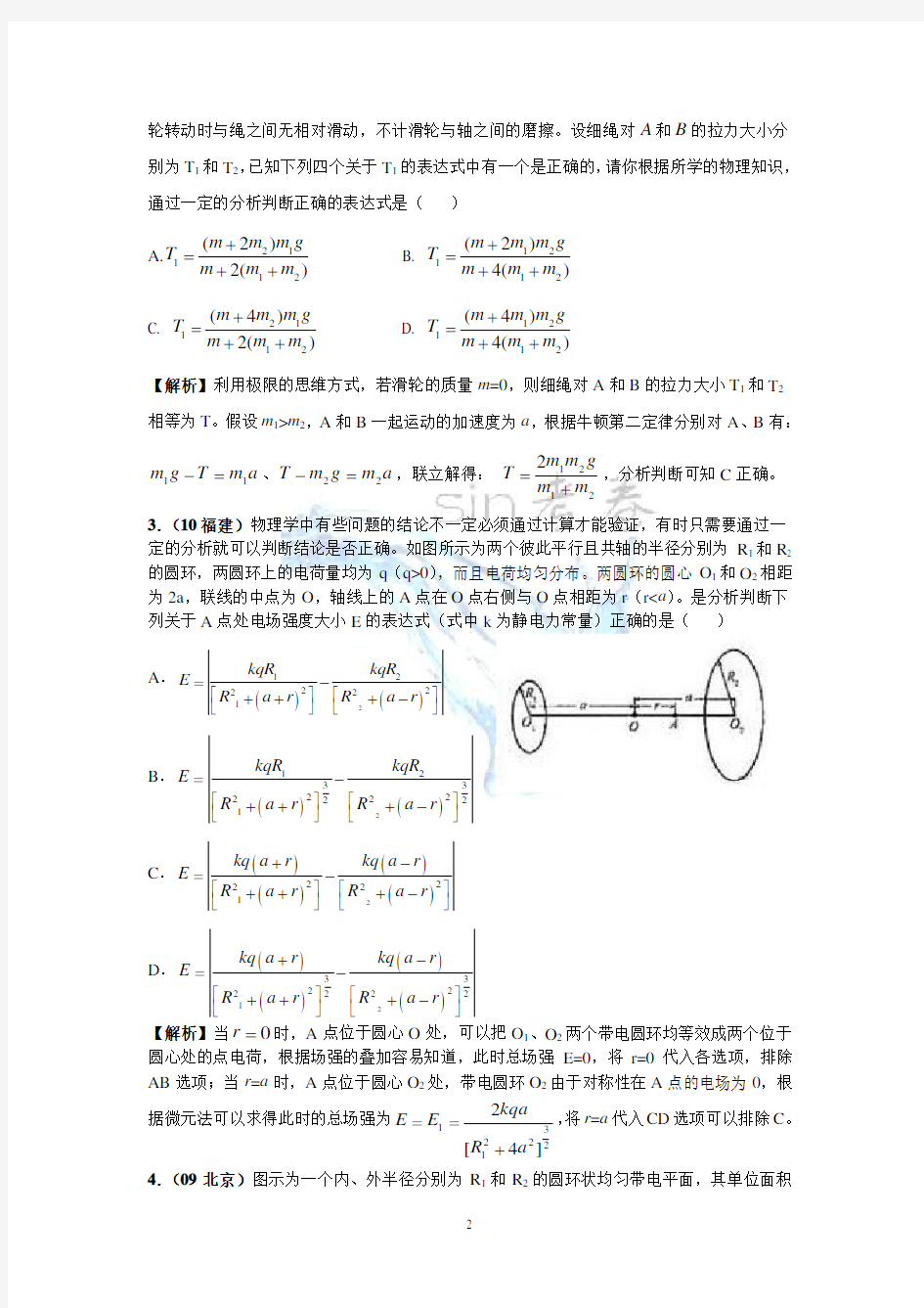 极限法(特殊值法)在物理高考中的应用