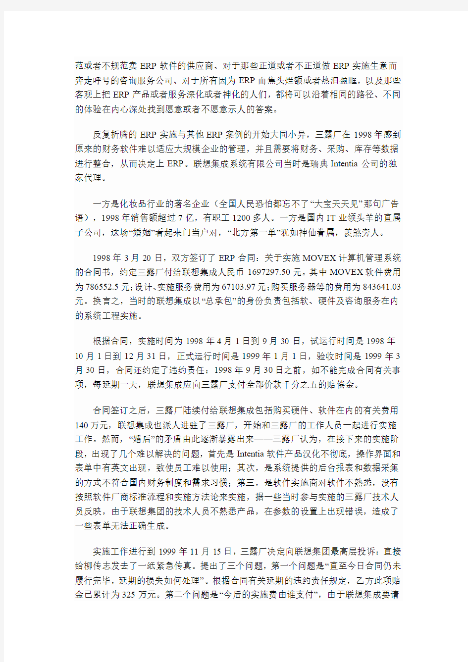 北京三露厂ERP失败案例