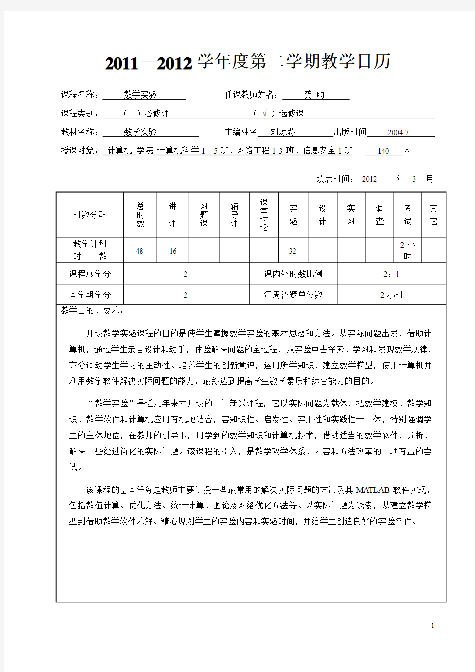 时数分配 - 重庆大学-数学与统计学院-数学实验