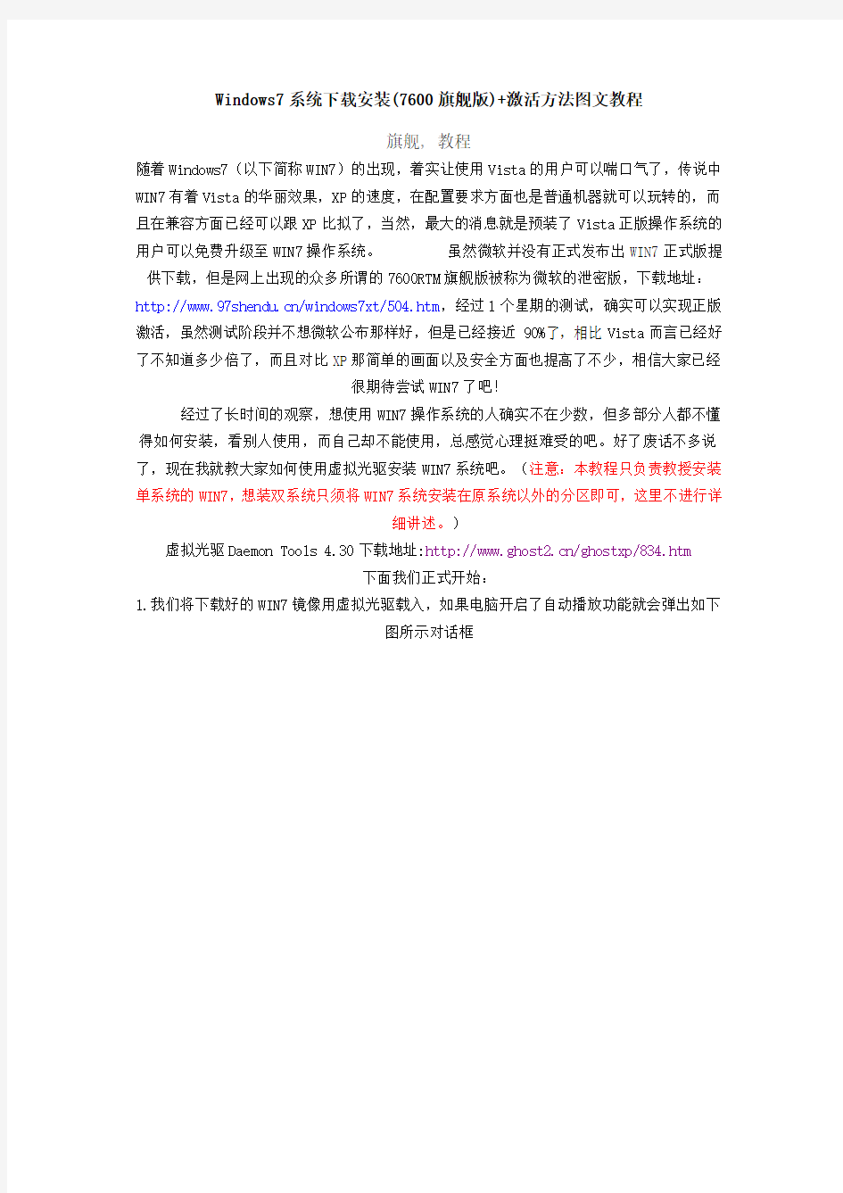 Windows7系统下载安装(7600旗舰版)+激活方法图文教程