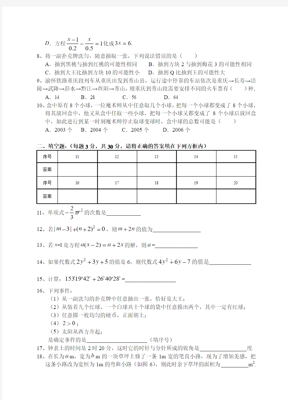 重庆一中2008～2009学年初一(上)期末数学试卷(含答案)