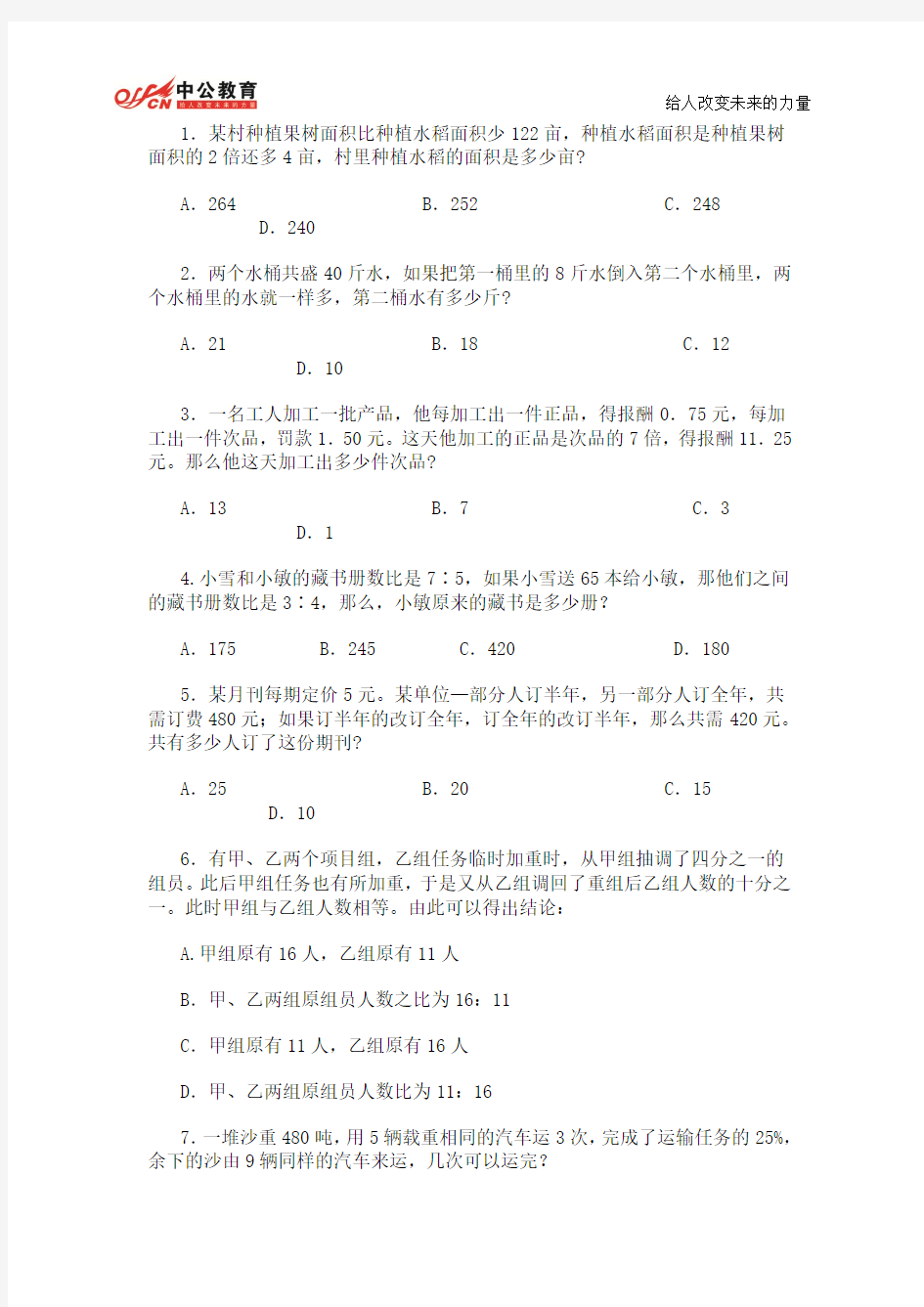 2014年广西公务员考试行测常识判断推理数量关系模拟试题3