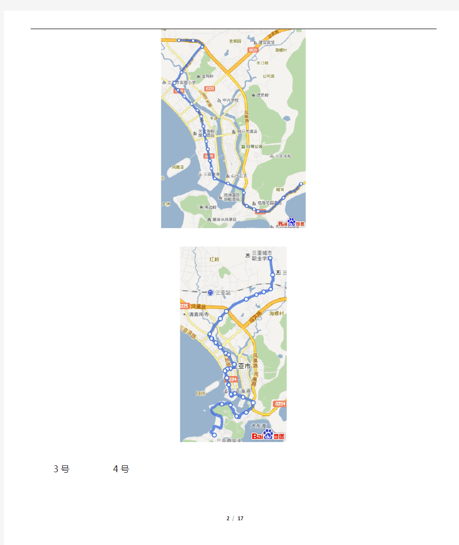最新三亚公交线路(带地图)