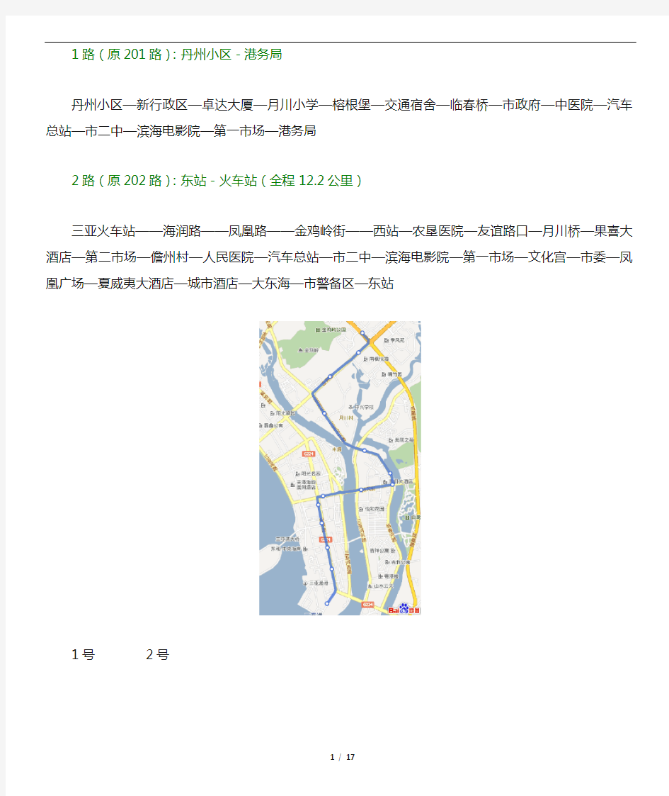 最新三亚公交线路(带地图)