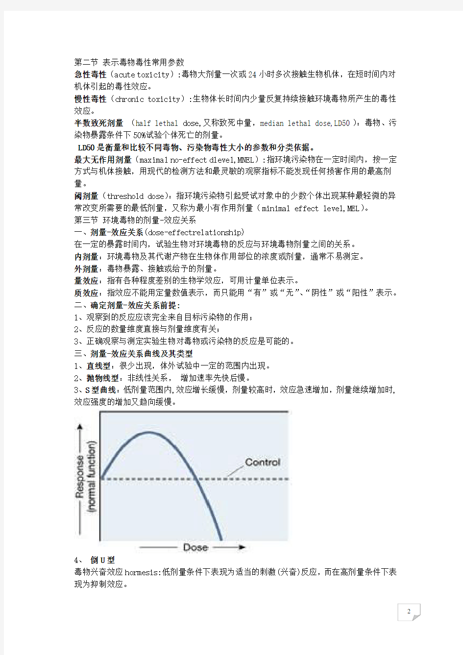 生态毒理学考题word版本