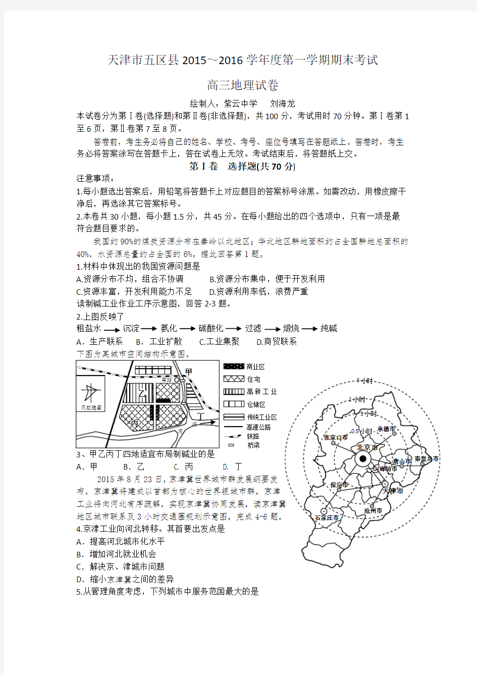 天津市五区县2015～2016学年度第一学期期末考试(高清)