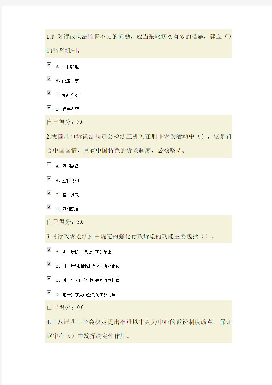 2015年广西公务员网络培训(依法治国与依法行政多选题119道)