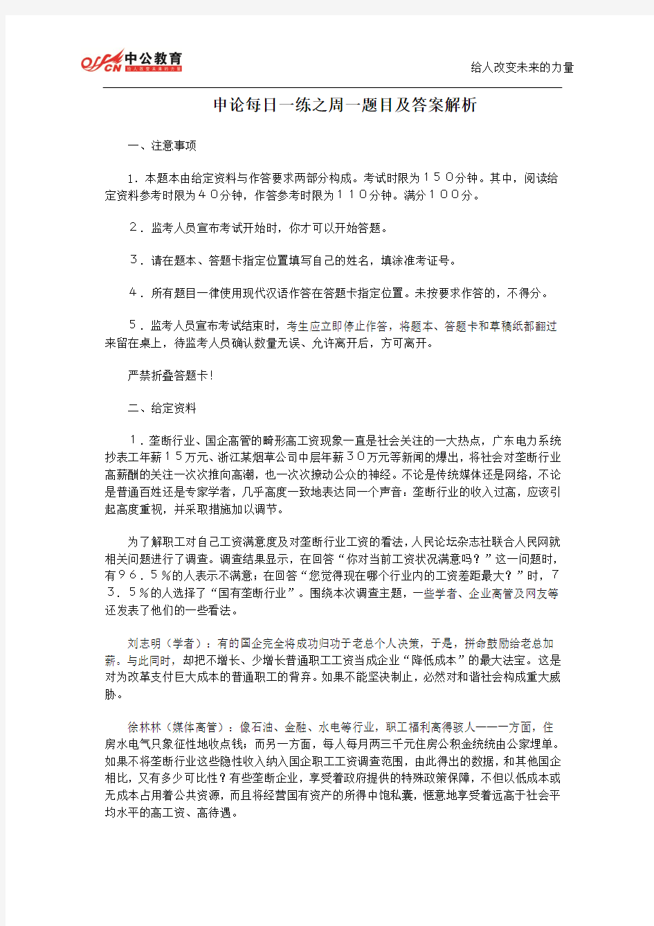 申论每日一练之周二题目及答案解析