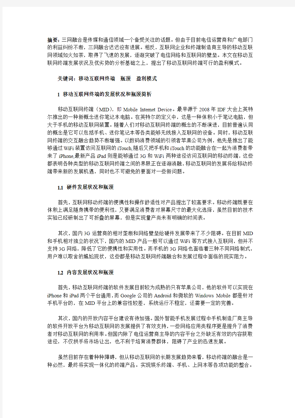 移动互联网终端