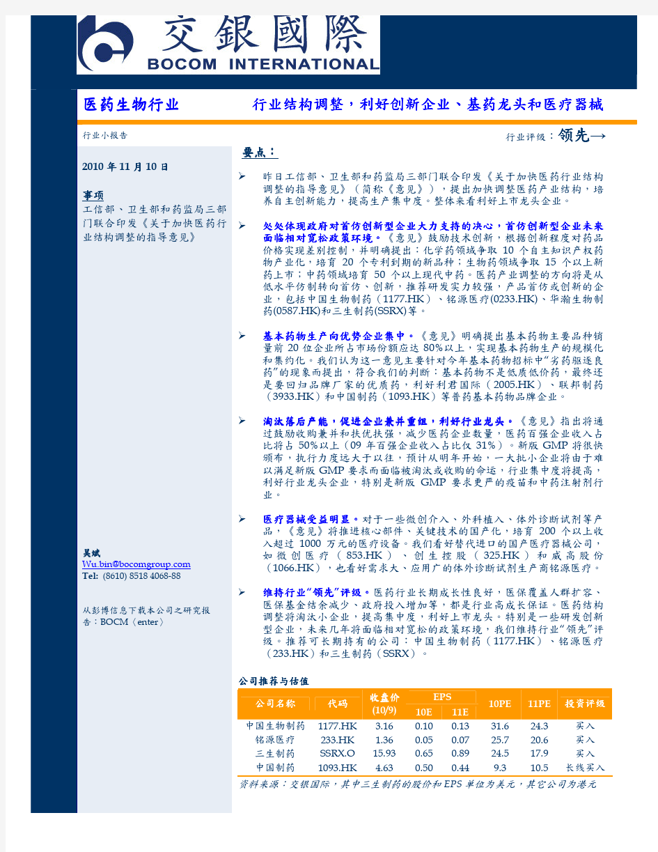 医药生物行业 行业结构调整,利好创新企业、基药龙头和医疗器械