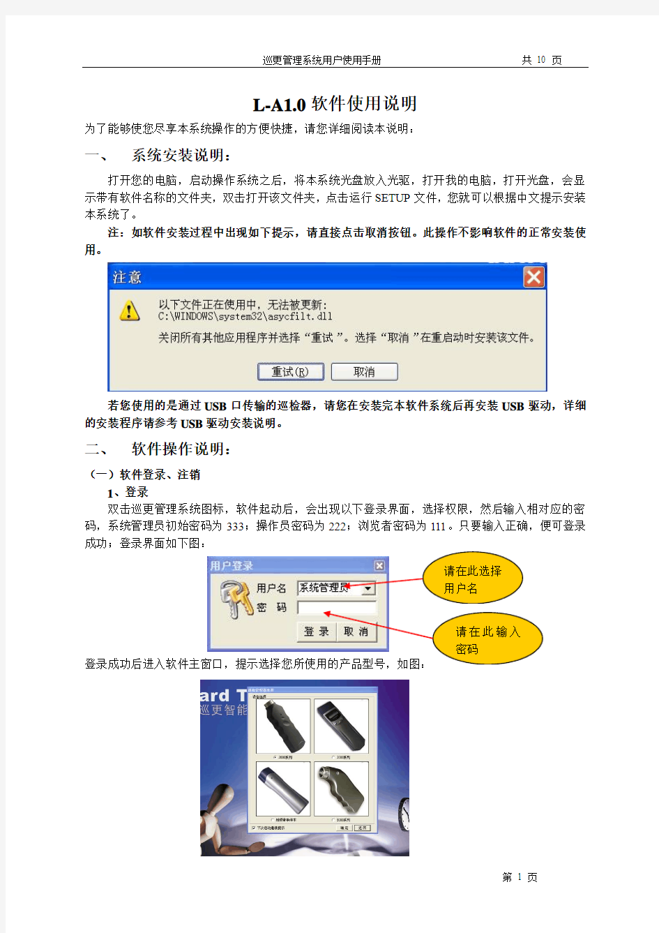 巡更系统软件使用说明