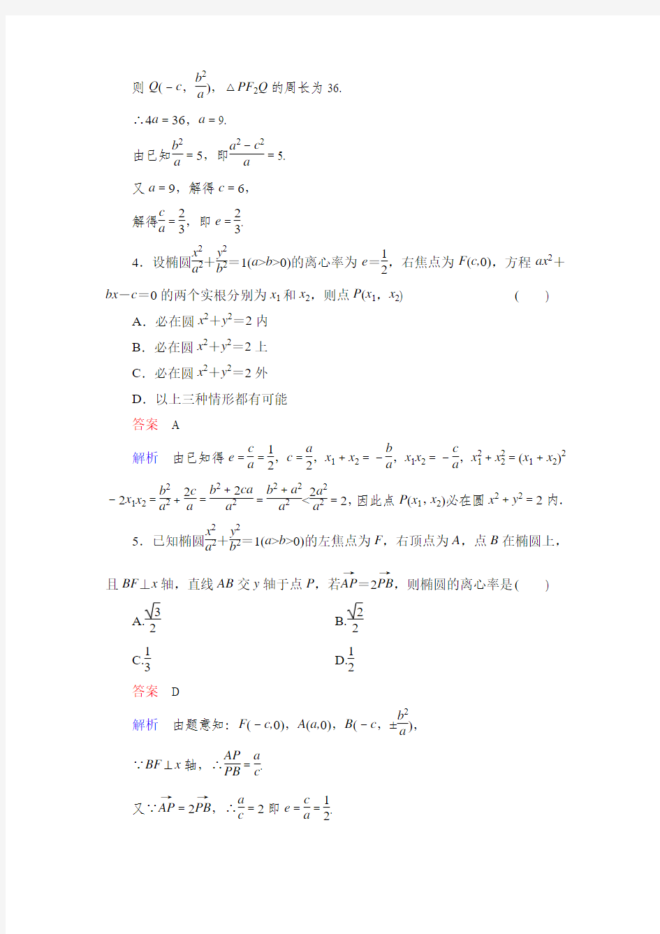 2014高考调研理科数学课时作业讲解_课时作业63