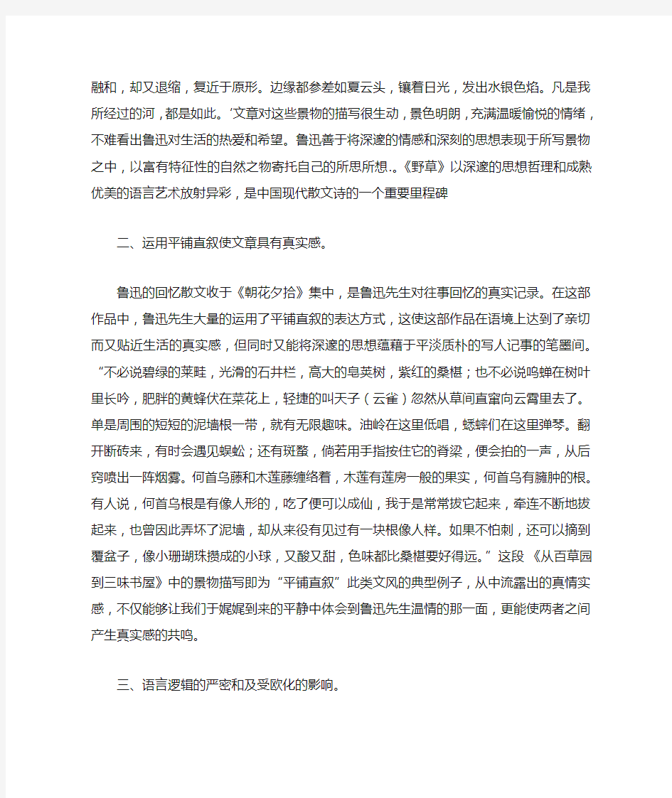 鲁迅散文的艺术特点