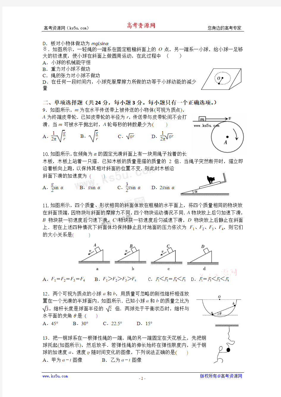 【KS5U首发】上海市松江二中11-12学年高三上学期期中考试 物理试题