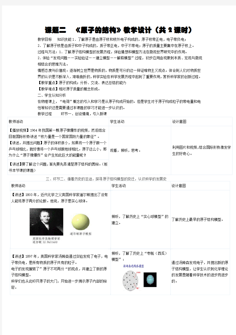 《原子的结构》教学设计(共2课时)