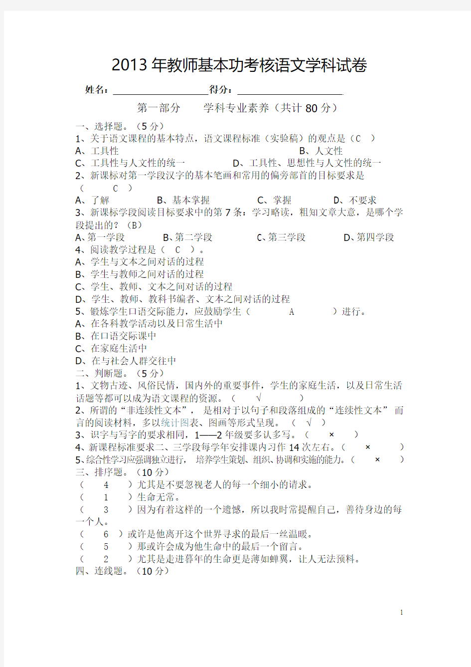 2013年教师基本功考核语文学科试卷_(附答案)