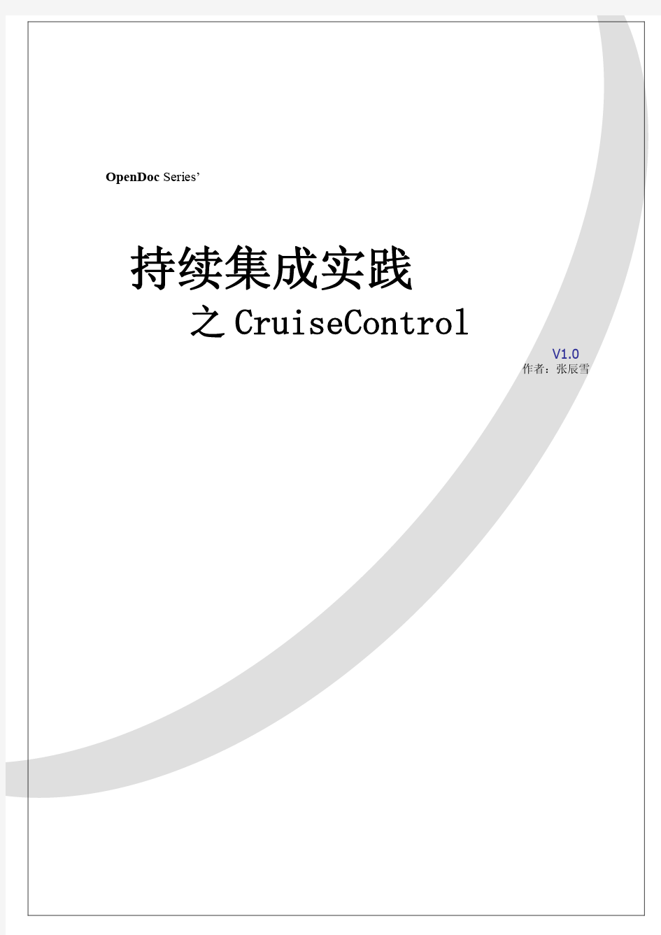 持续集成实践之 CruiseControl