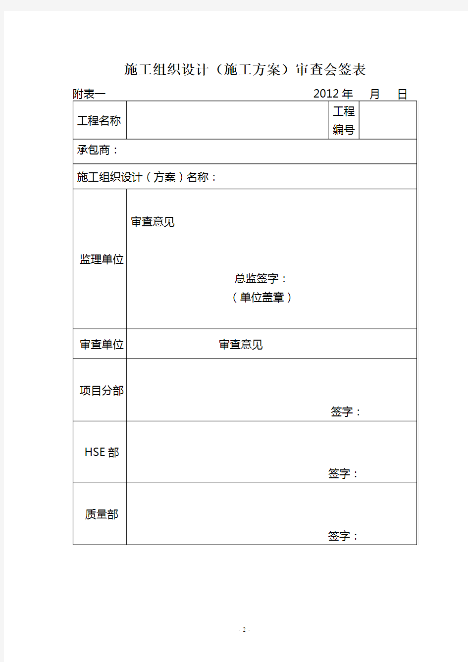 火灾报警系统升级改造施工方案