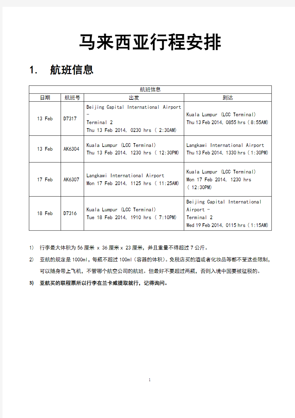 马来西亚兰卡威及吉隆坡旅游攻略