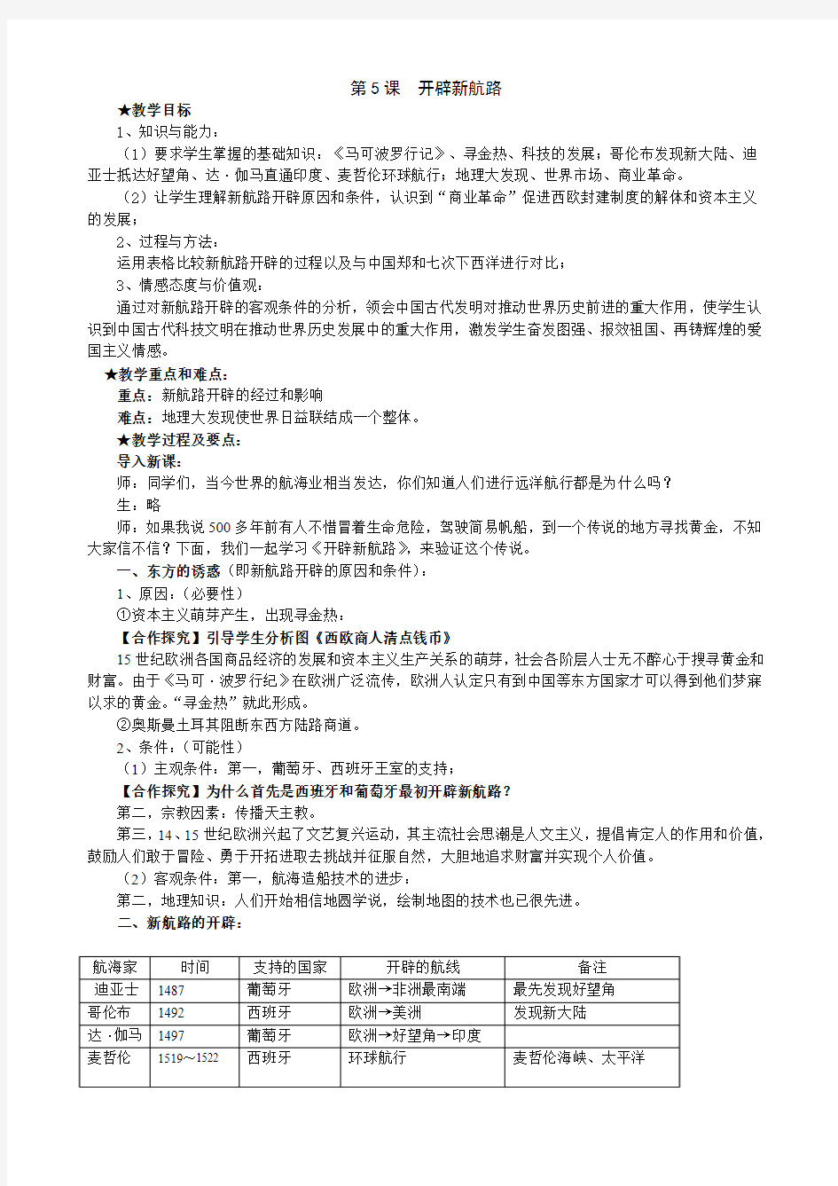 人教版历史必修2第二单元教学简案