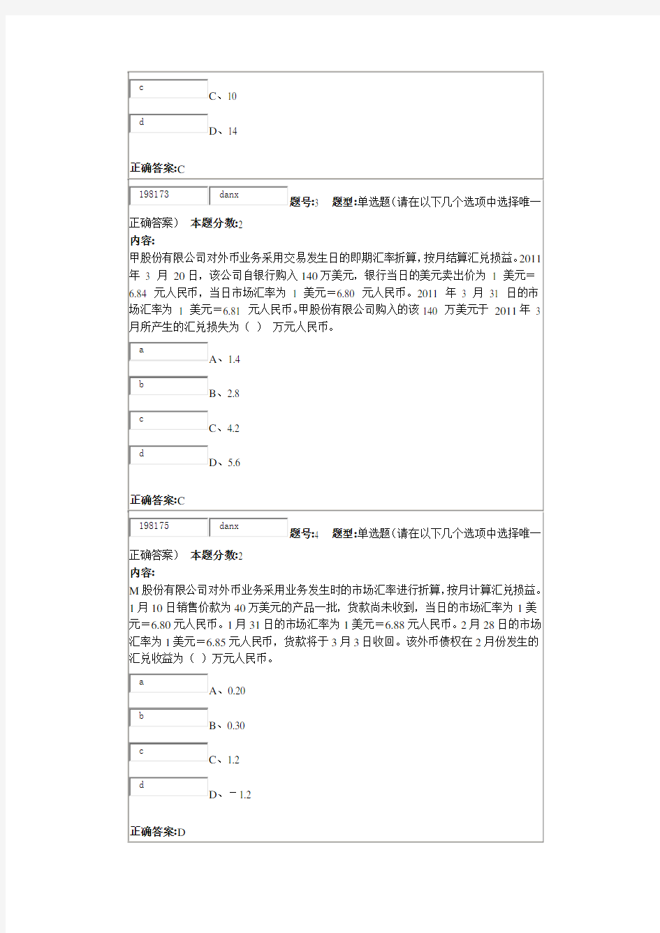 南大网院高级财务会计第1次作业