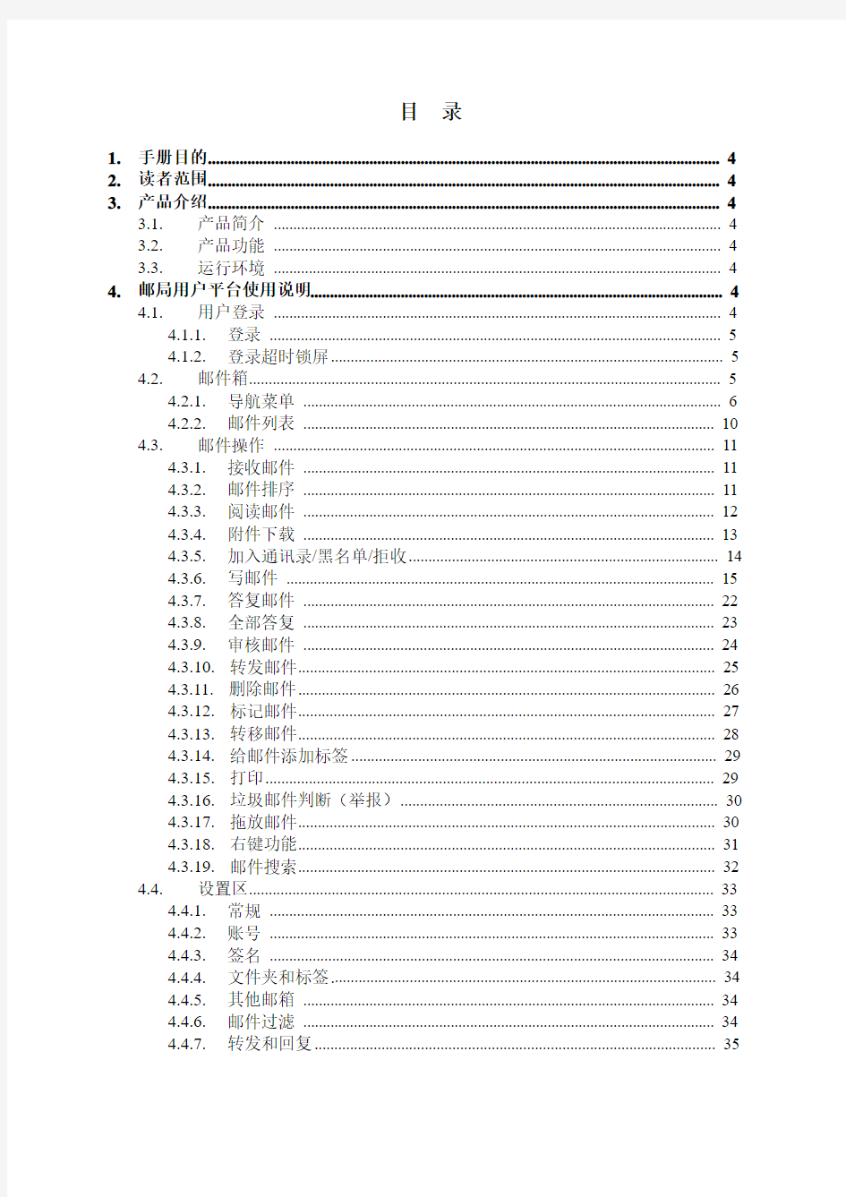 企业邮局帮助手册