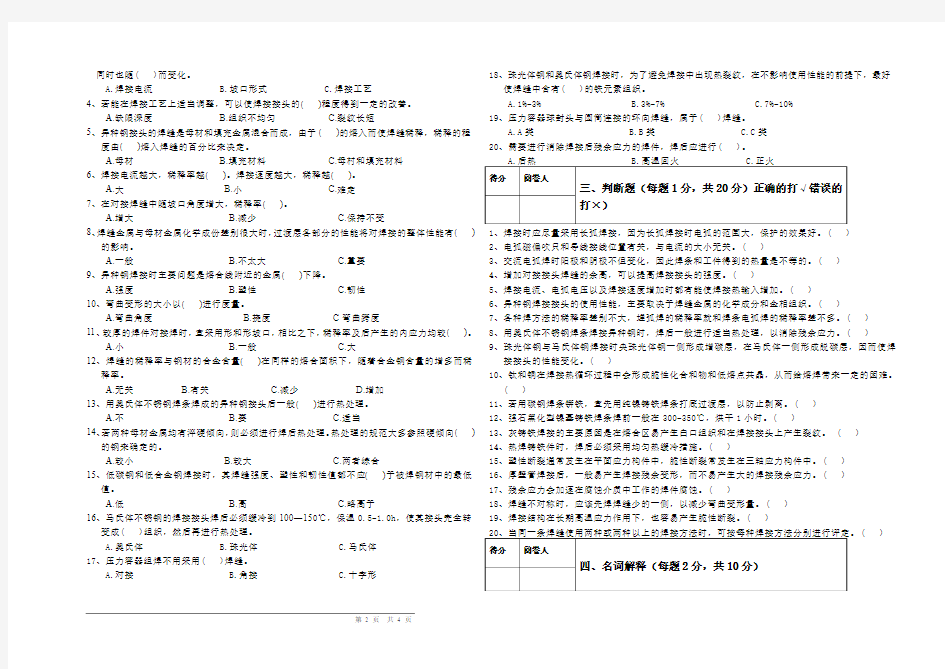 焊工(高级)理论知识试卷一