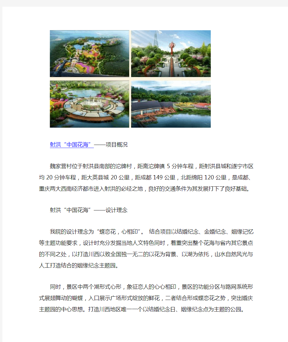 景观设计案例-“中国花海”